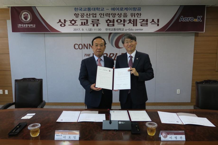 한국교통대, 에어로 K와 항공산업 전문 인력 양성을 위한 교류협약 체결