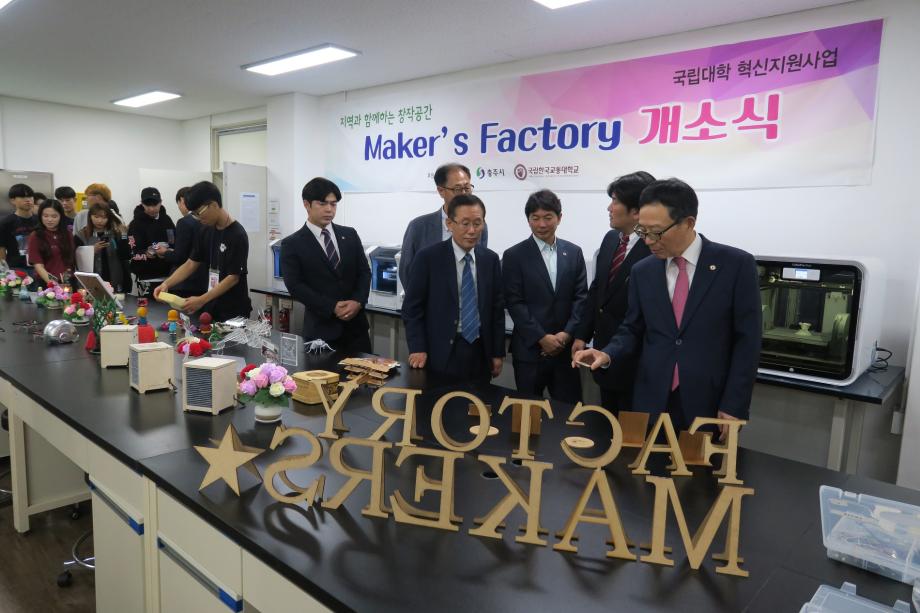 한국교통대학교 Maker`s Factory 개소식