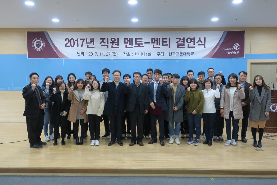 2017년도 맞춤형 직원 멘토-멘티 결연식 개최