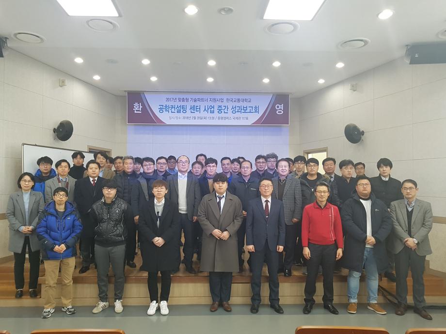 공학컨설팅센터, 2018 중간보고회 및 간담회 개최