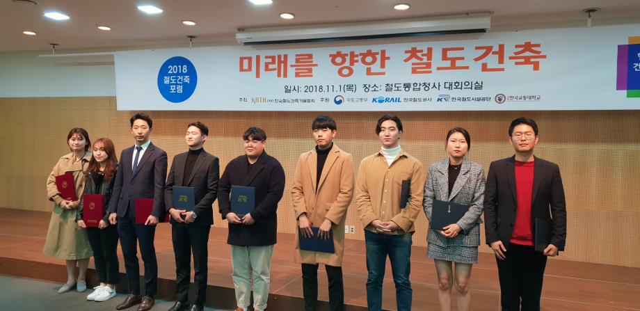 건축학전공 민현아, 박장호 학생, 2018 한국철도건축문화상 대상 수상