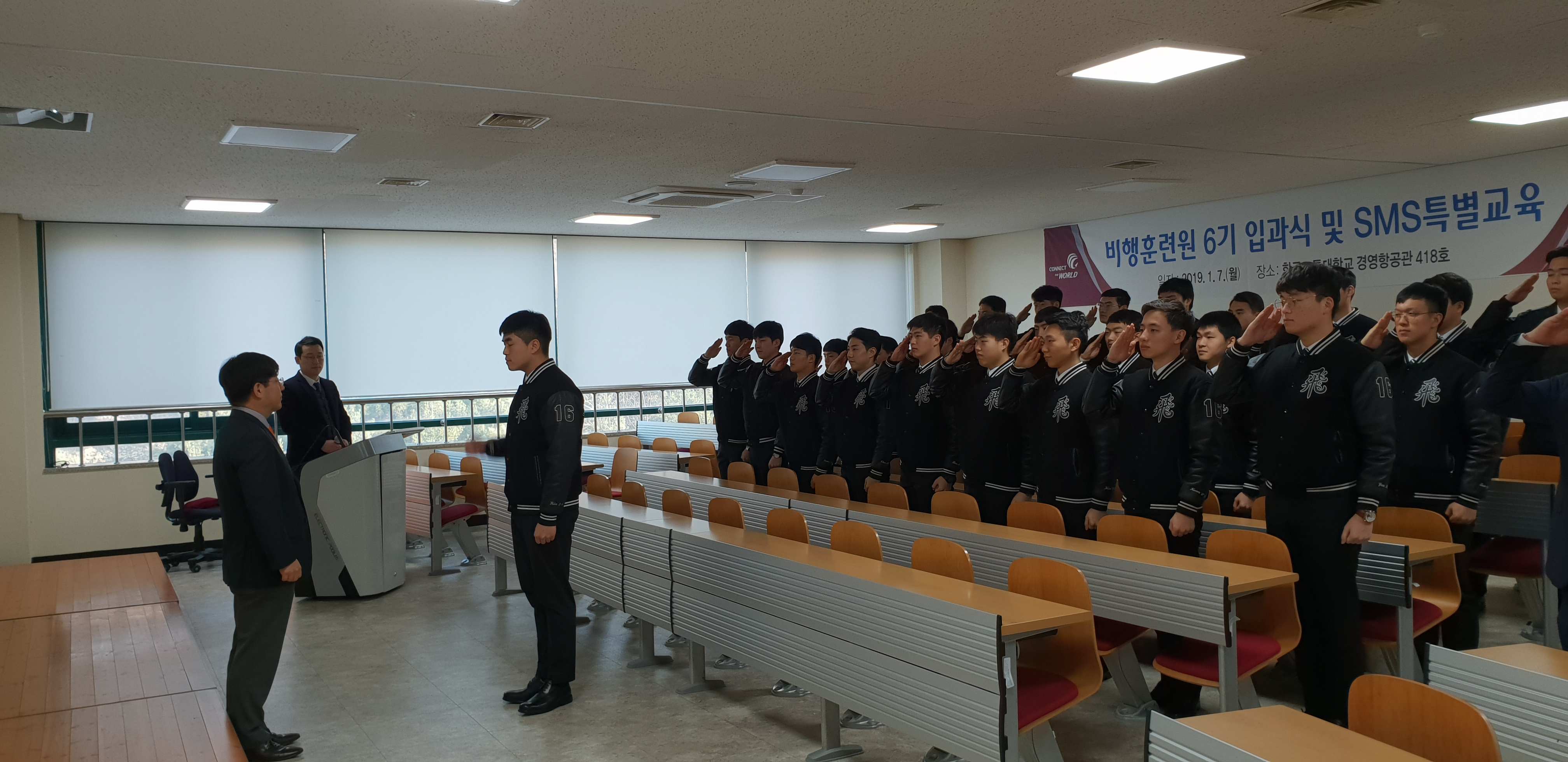 2019년도 6기 입과식 및 SMS 교육