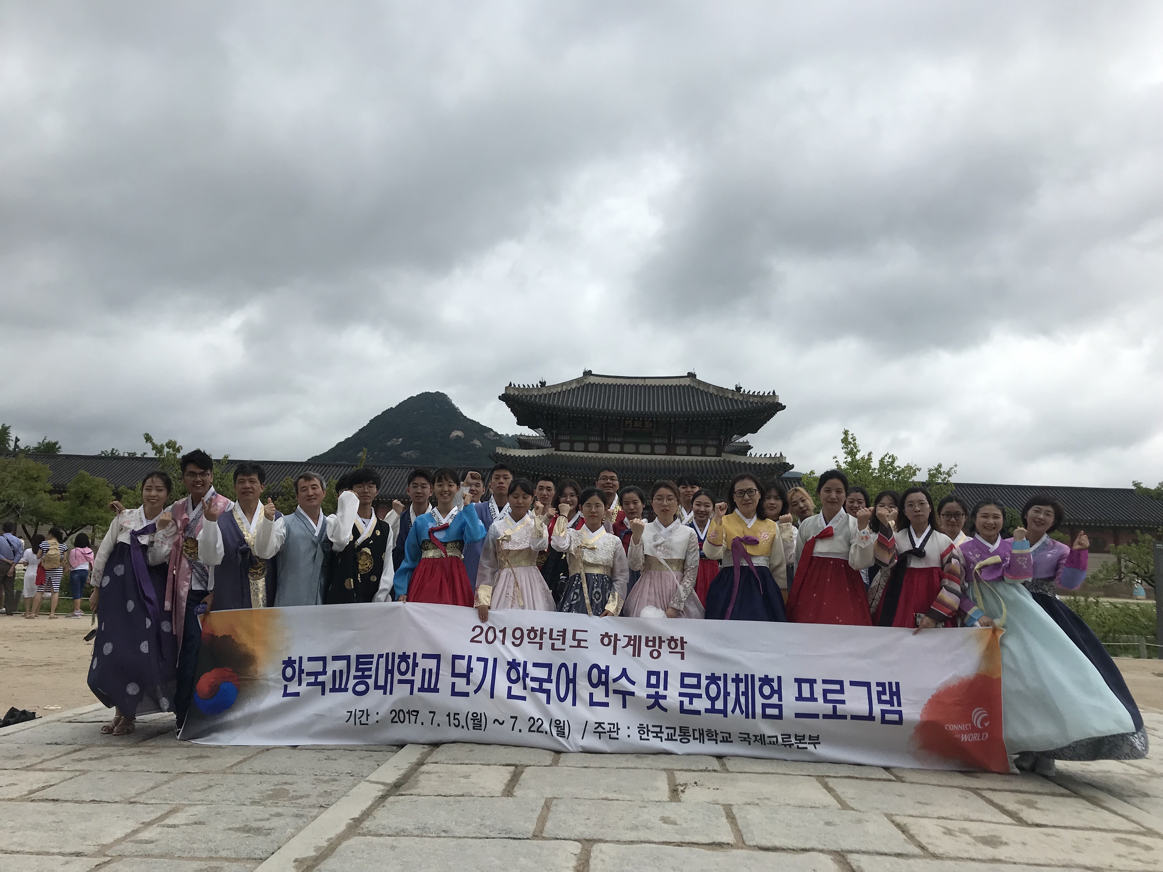 2019학년도 하계방학 단기 한국어연수 및 문화체험 프로그램