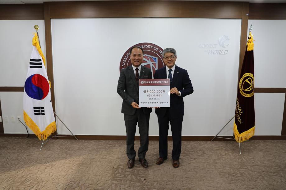 대한기계설비건설협회 충청북도회, 한국교통대학교에 발전기금 기탁