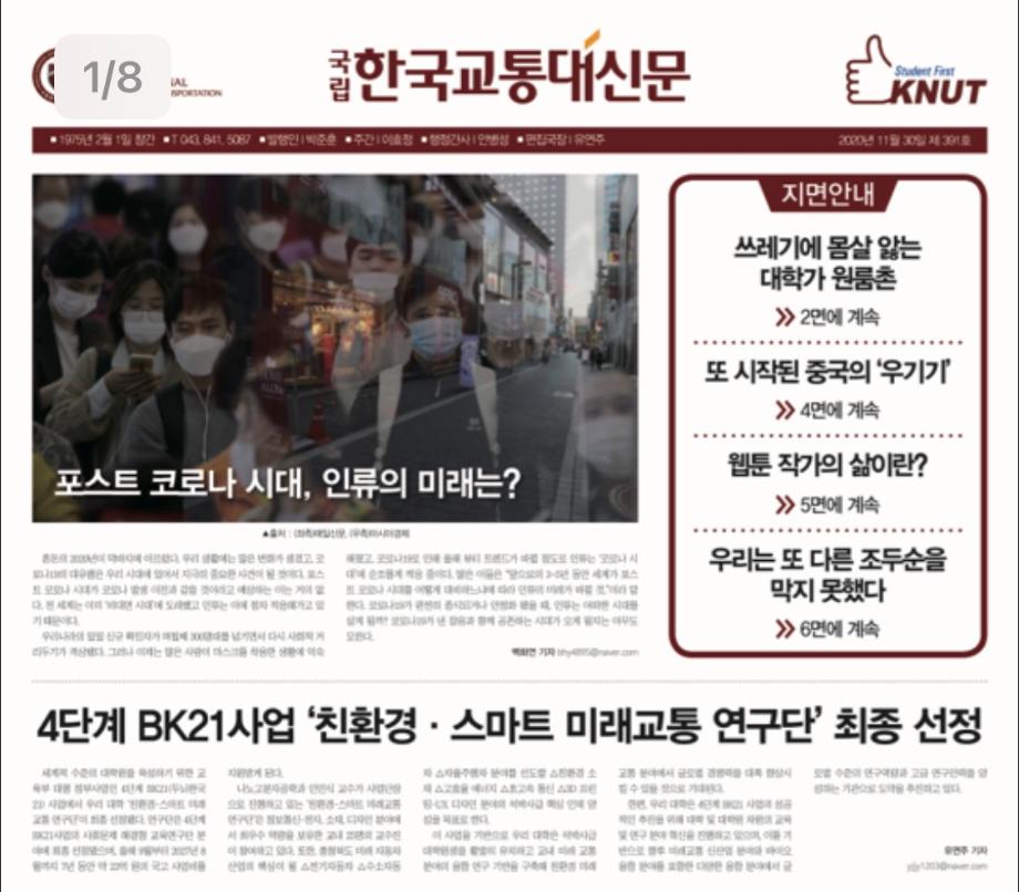 한국교통대학교 신문 391호