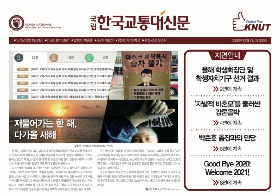 한국교통대학교 신문 392호