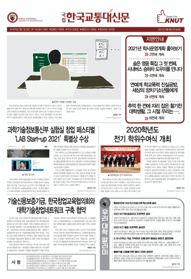 한국교통대학교 신문 393호