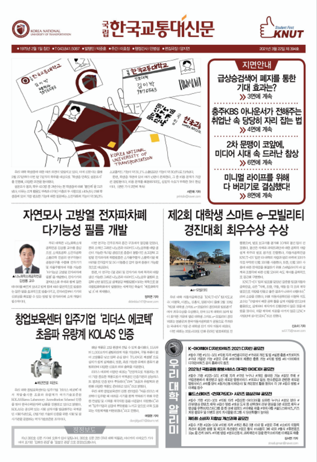 한국교통대학교 신문 394호