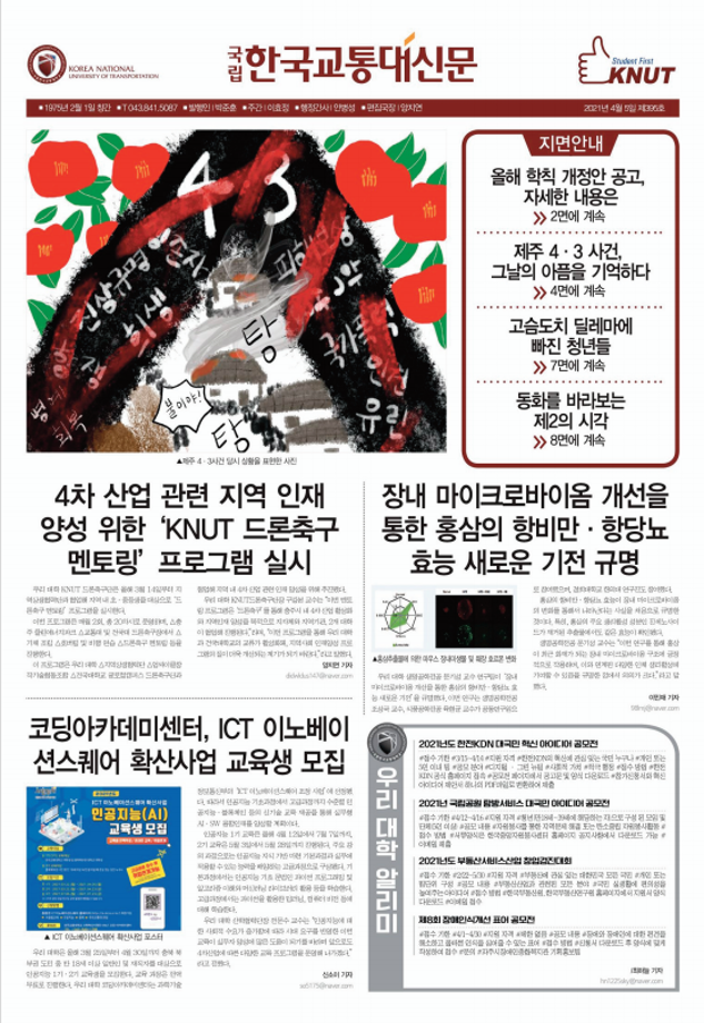 한국교통대학교 신문 395호
