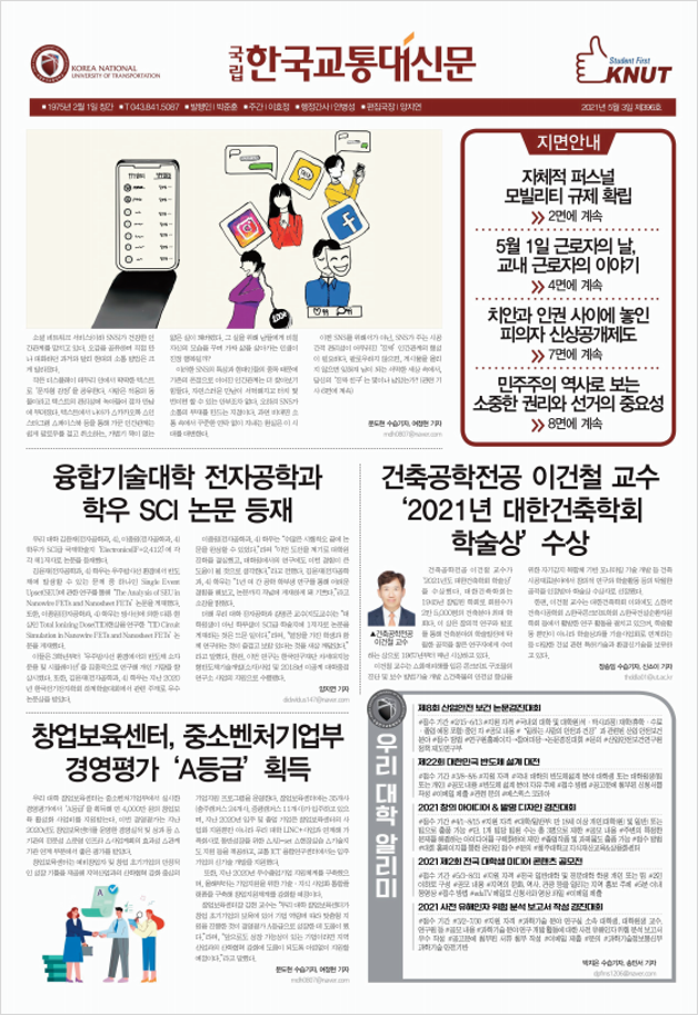 한국교통대학교 신문 396호