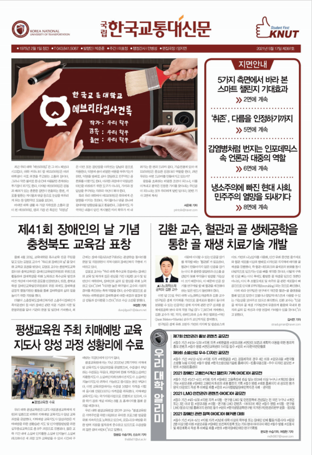 한국교통대학교 신문 397호