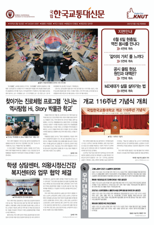 한국교통대학교 신문 399호