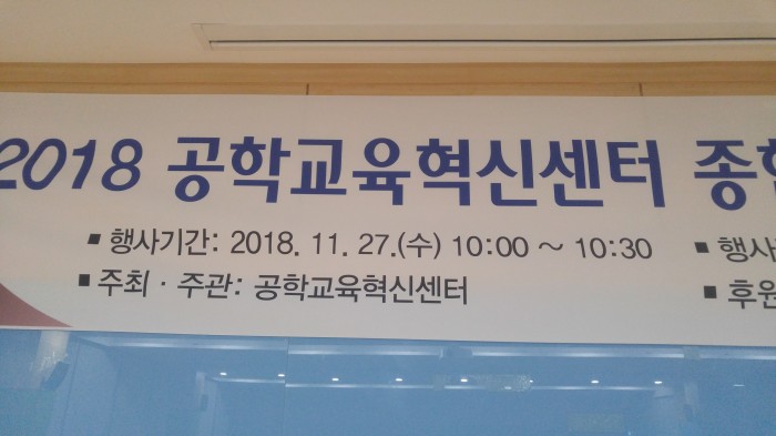 2018 종합성과 전시회 개최