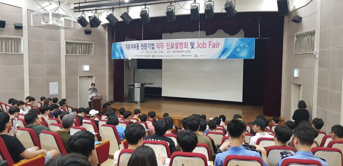 2019 자동차부품 전문기업 직무진로 설명회 & Job Fair 개최