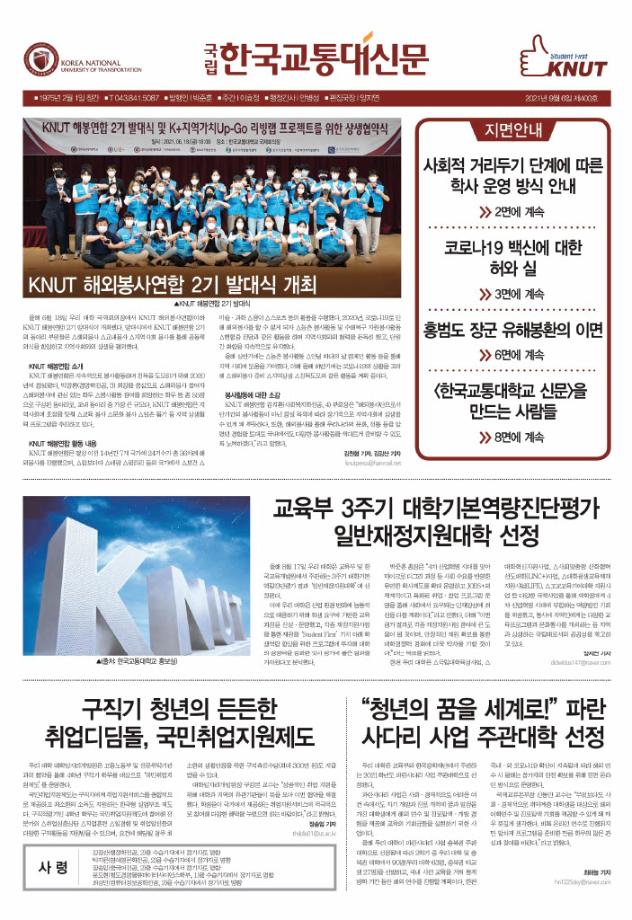 한국교통대학교 신문 400호