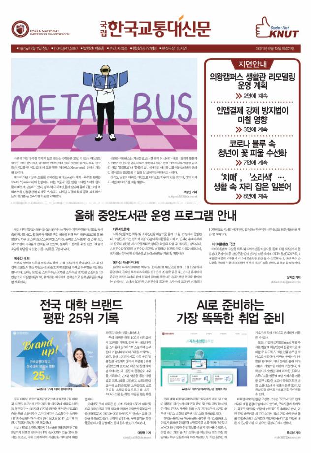 한국교통대학교 신문 401호
