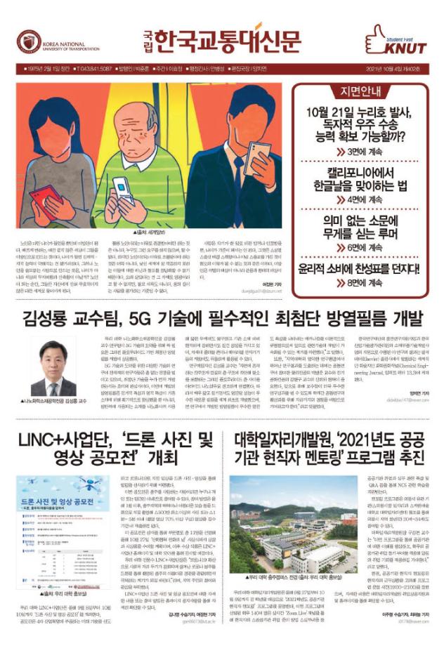 한국교통대학교 신문 402호