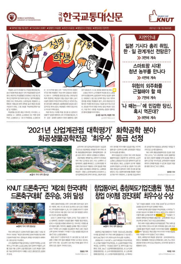 한국교통대학교 신문 403호