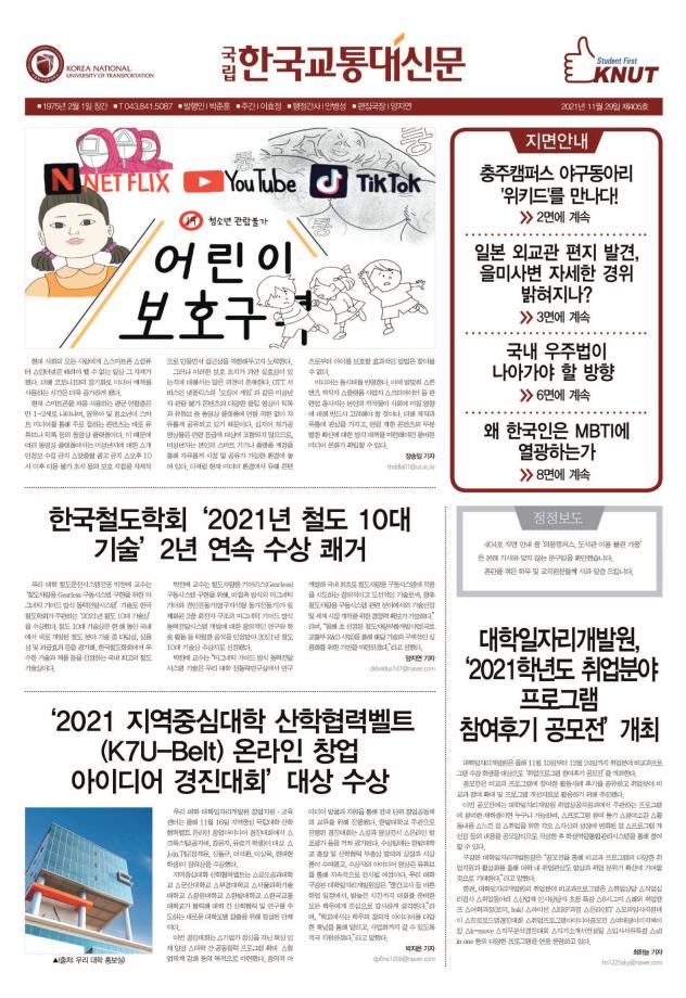 한국교통대학교 신문 405호