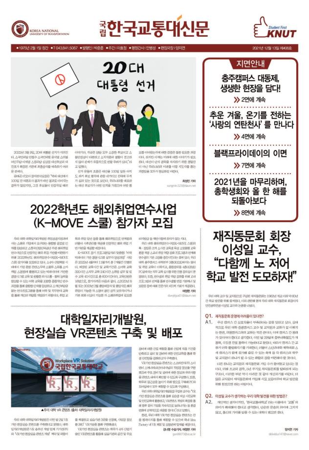 한국교통대학교 신문 406호
