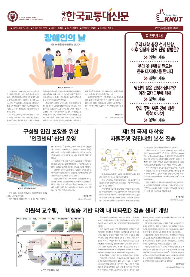 한국교통대학교 신문 409호