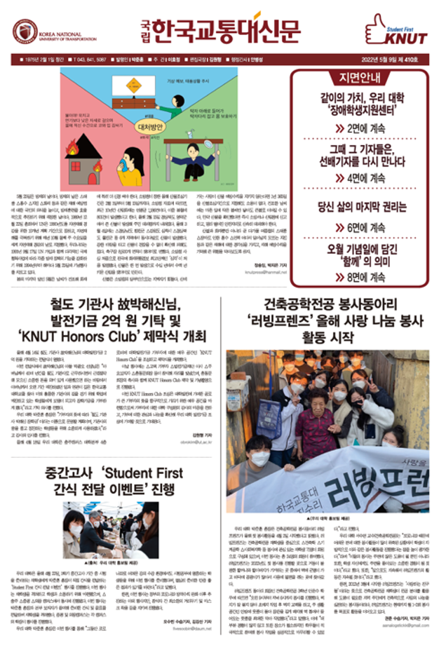한국교통대학교 신문 410호