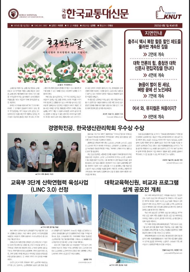 한국교통대학교 신문 411호