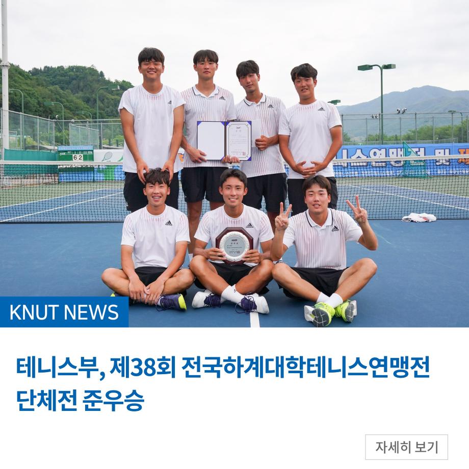 테니스부, 제38회 전국하계대학테니스연맹전 단체전 준우승
