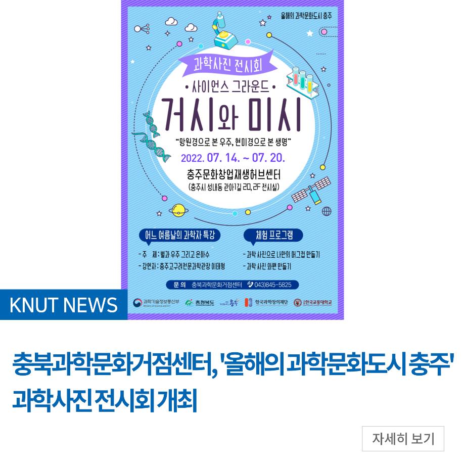 충북과학문화거점센터, 