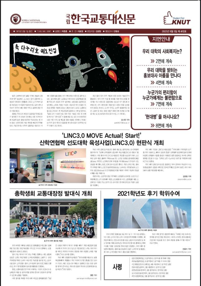 한국교통대학교 신문 412호