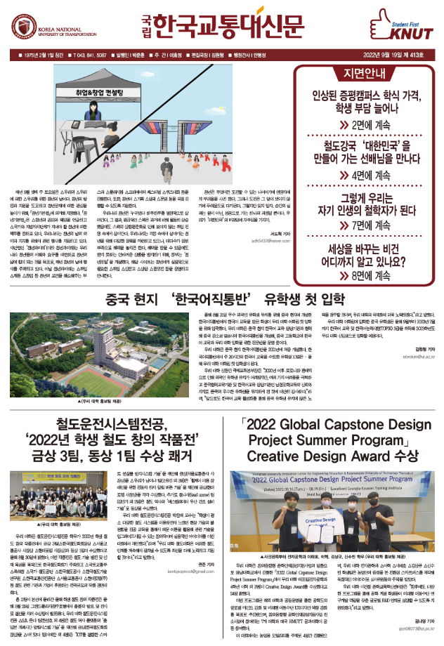 한국교통대학교 신문 413호