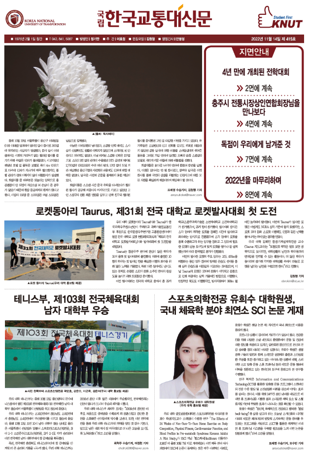 한국교통대학교 신문 415호