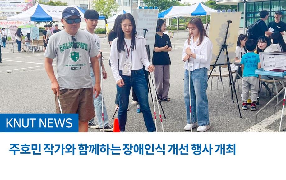 주호민 작가와 함께하는 장애인식 개선 행사 개최
