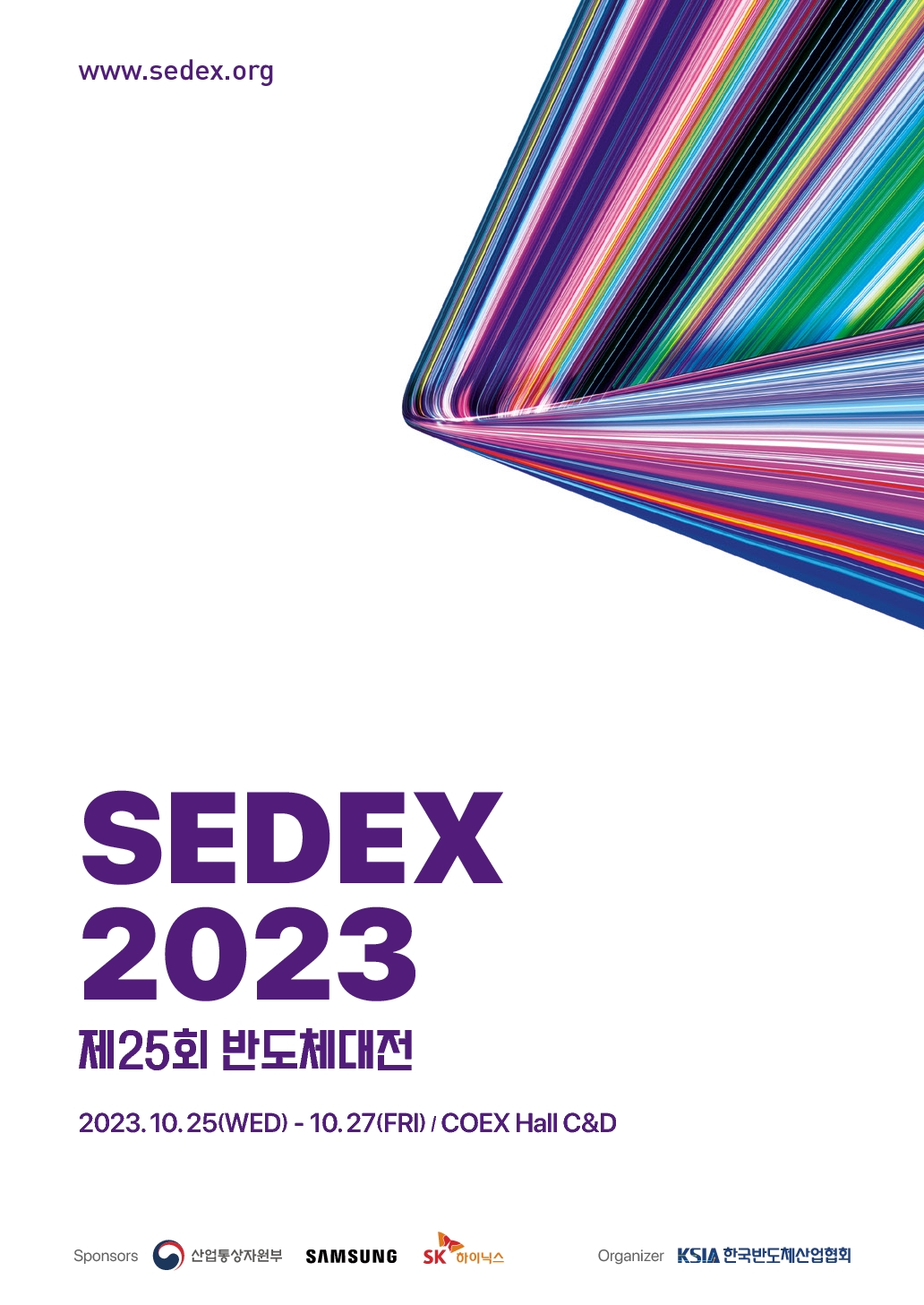 제25회 반도체대전 브로슈어