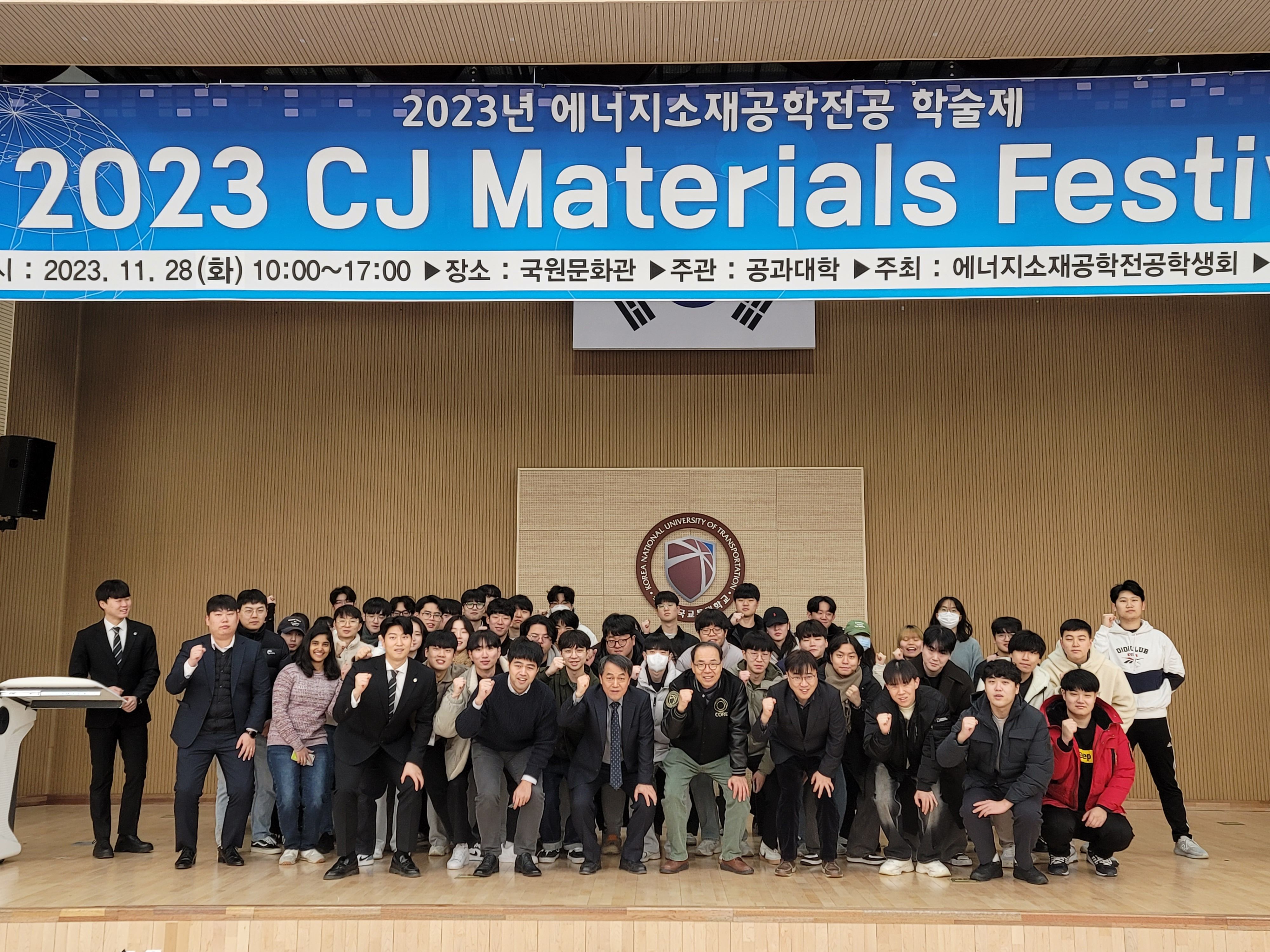 2023학년도 에너지소재공학전공 학술제 개최