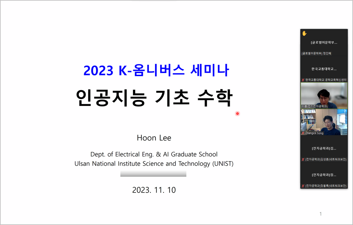 2023 K-옴니버스 세미나(4회차)