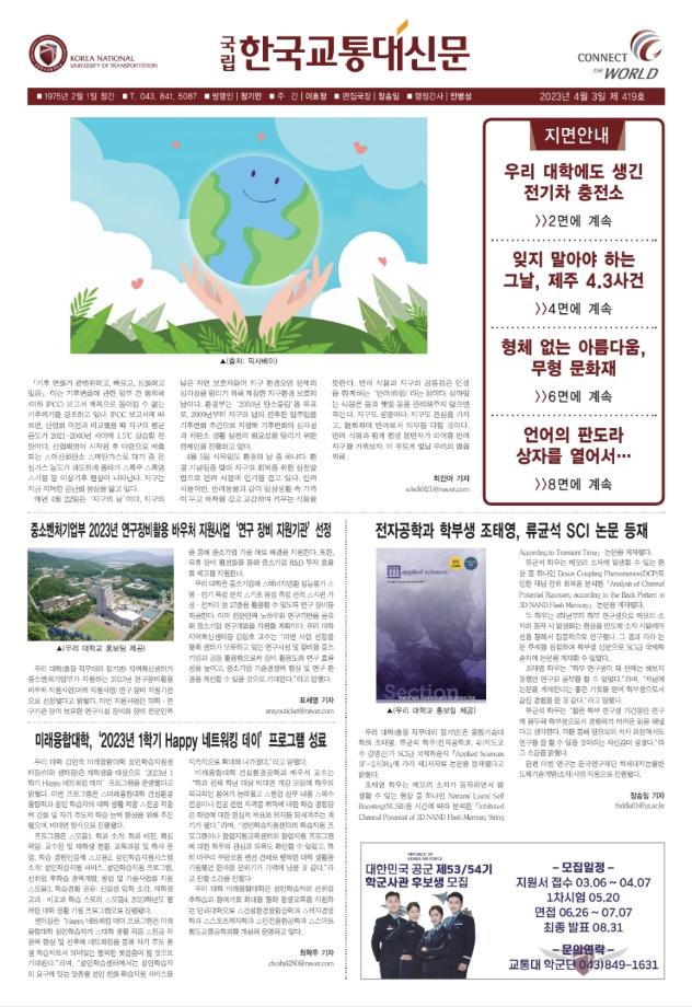 한국교통대학교 신문 419호
