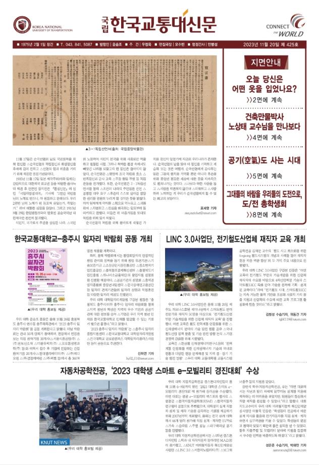 한국교통대학교 신문 425호