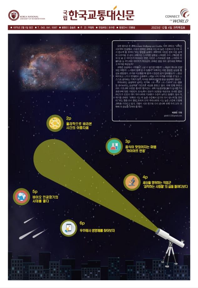 한국교통대학교 신문 426호