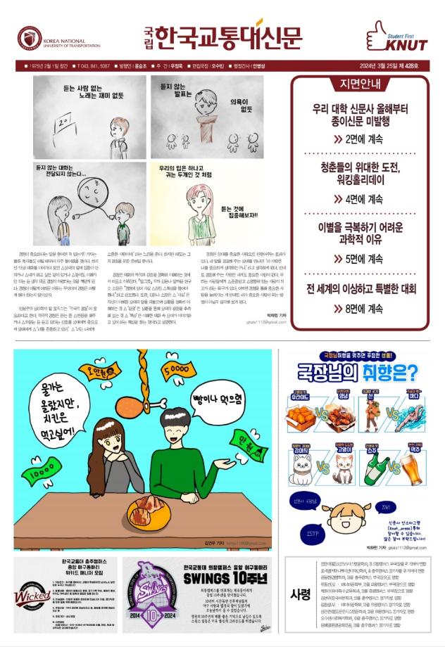 한국교통대학교 신문 428호