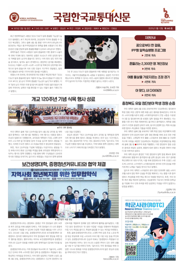 한국교통대학교 신문 440호