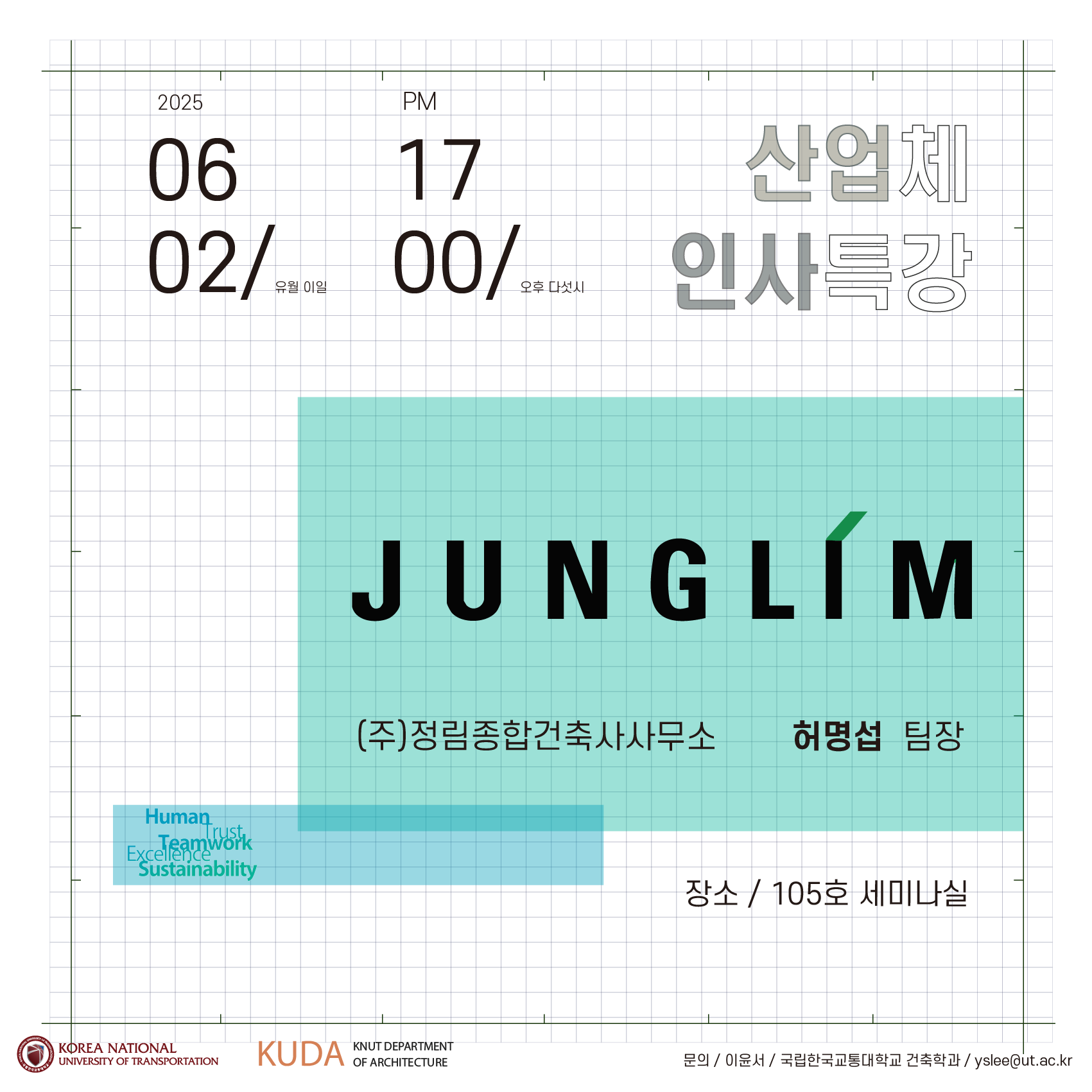 2025학년도 1학기 네번째 특강 안내