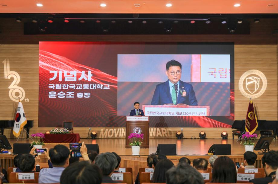 국립한국교통대, 개교 120주년 기념식 성료…“다음 120년 향해 새 도약”