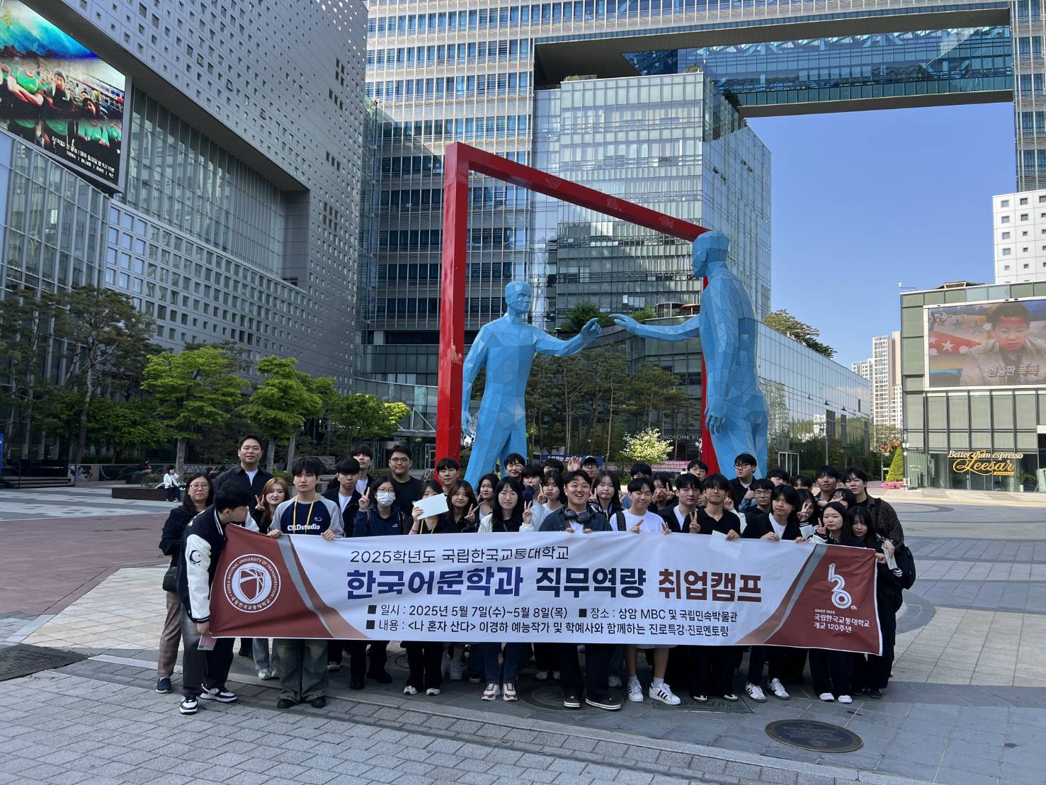 2025년 직무역량 취업캠프,  상암MBC 견학