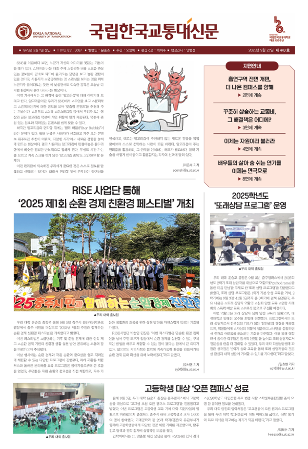 한국교통대학교 신문 443호