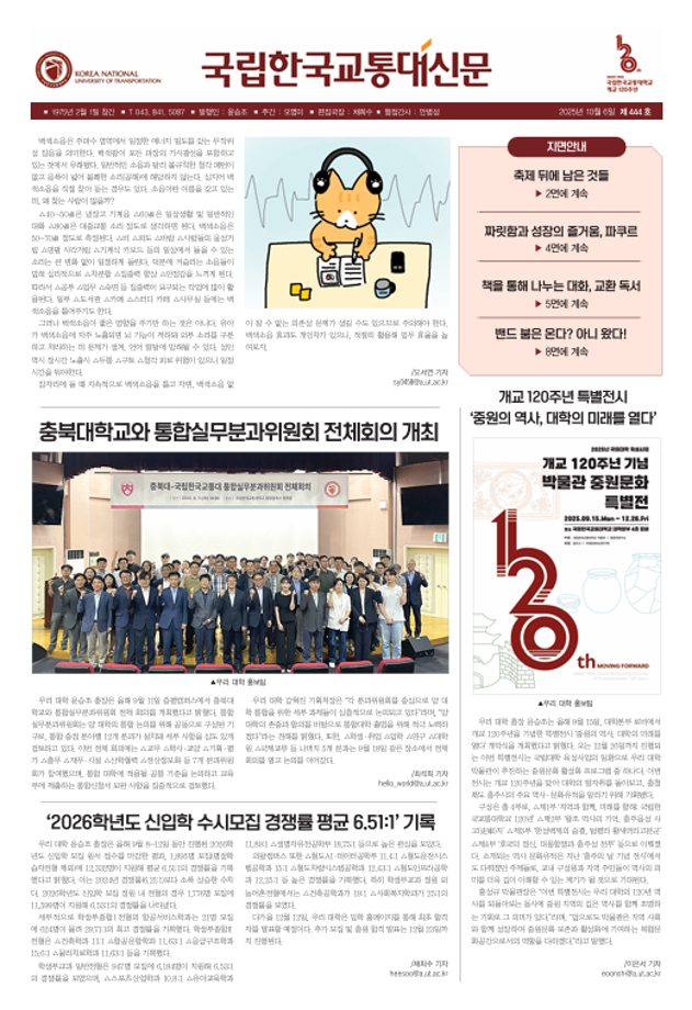 한국교통대학교 신문 444호