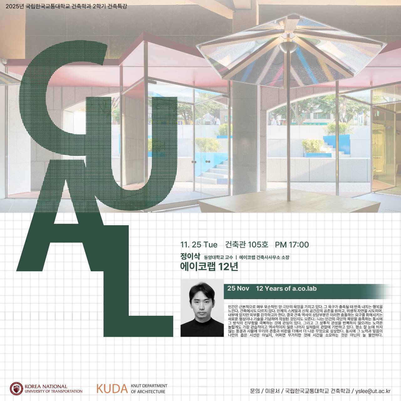 2025학년도 2학기 두번째 특강 안내