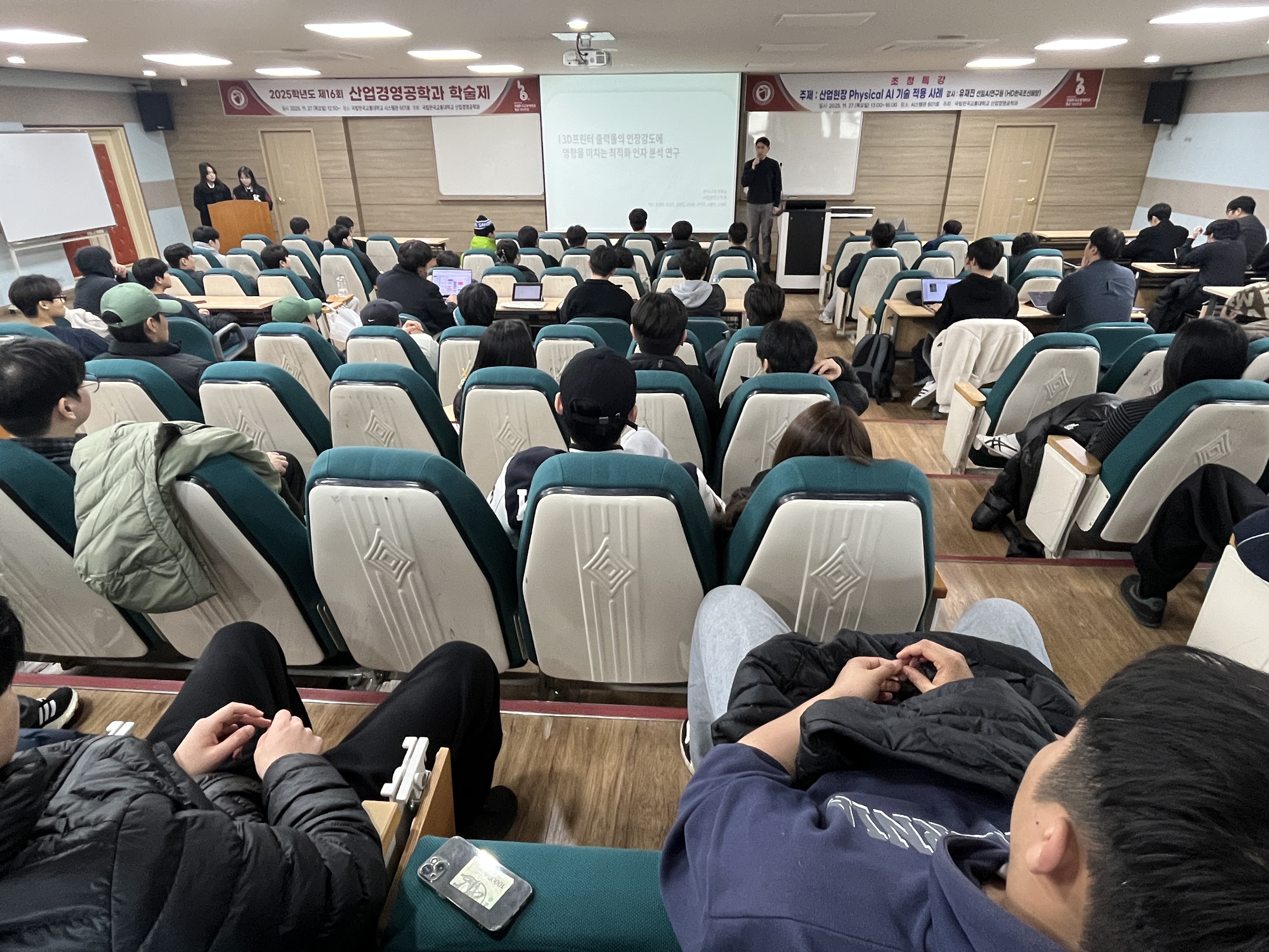 2025학년도 제16회 산업경영공학과 학술제 및 초청특강