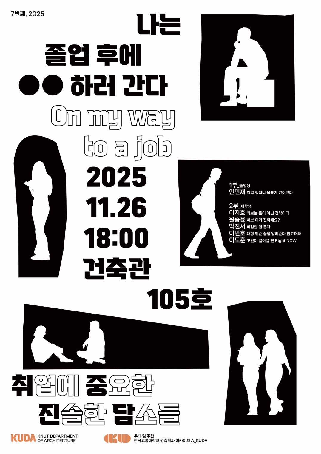 2025년 졸업생 초청특강 