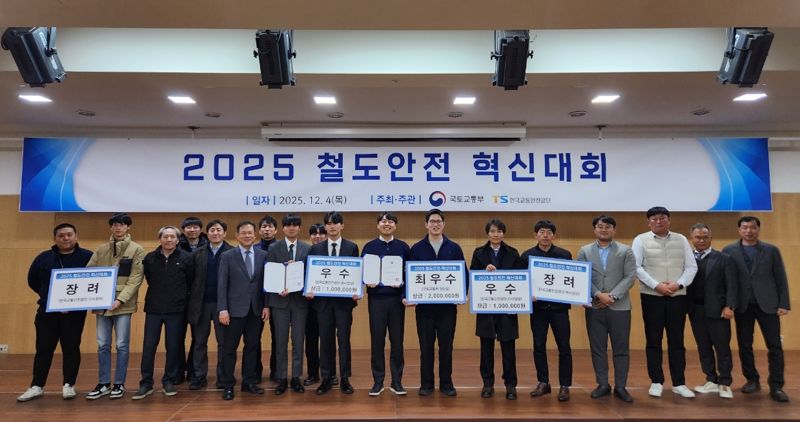 철도전기정보공학과 재학생들 "2025 철도안전혁신대회"에서 우수상 수상